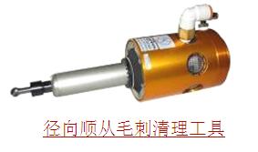 径向顺从毛刺清理工具