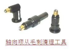 轴向顺从毛刺清理工具