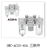 SMC-AC20P-40A三联件