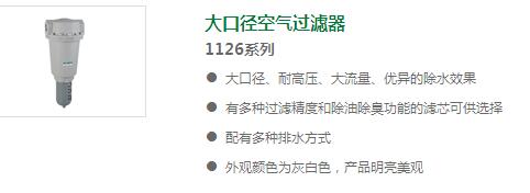大口径空气过滤器
