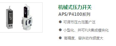 机械式压力开关