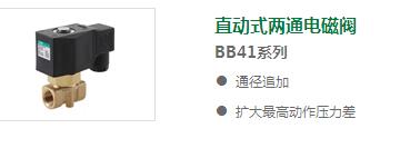 直动式两通电磁阀
