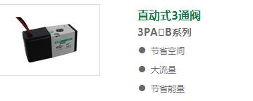 直动式3通阀